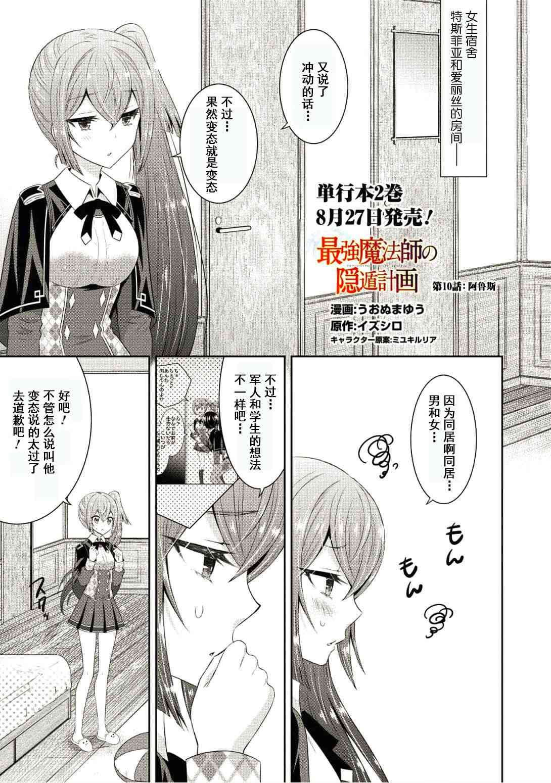 最强魔法师的隐遁计划10话图