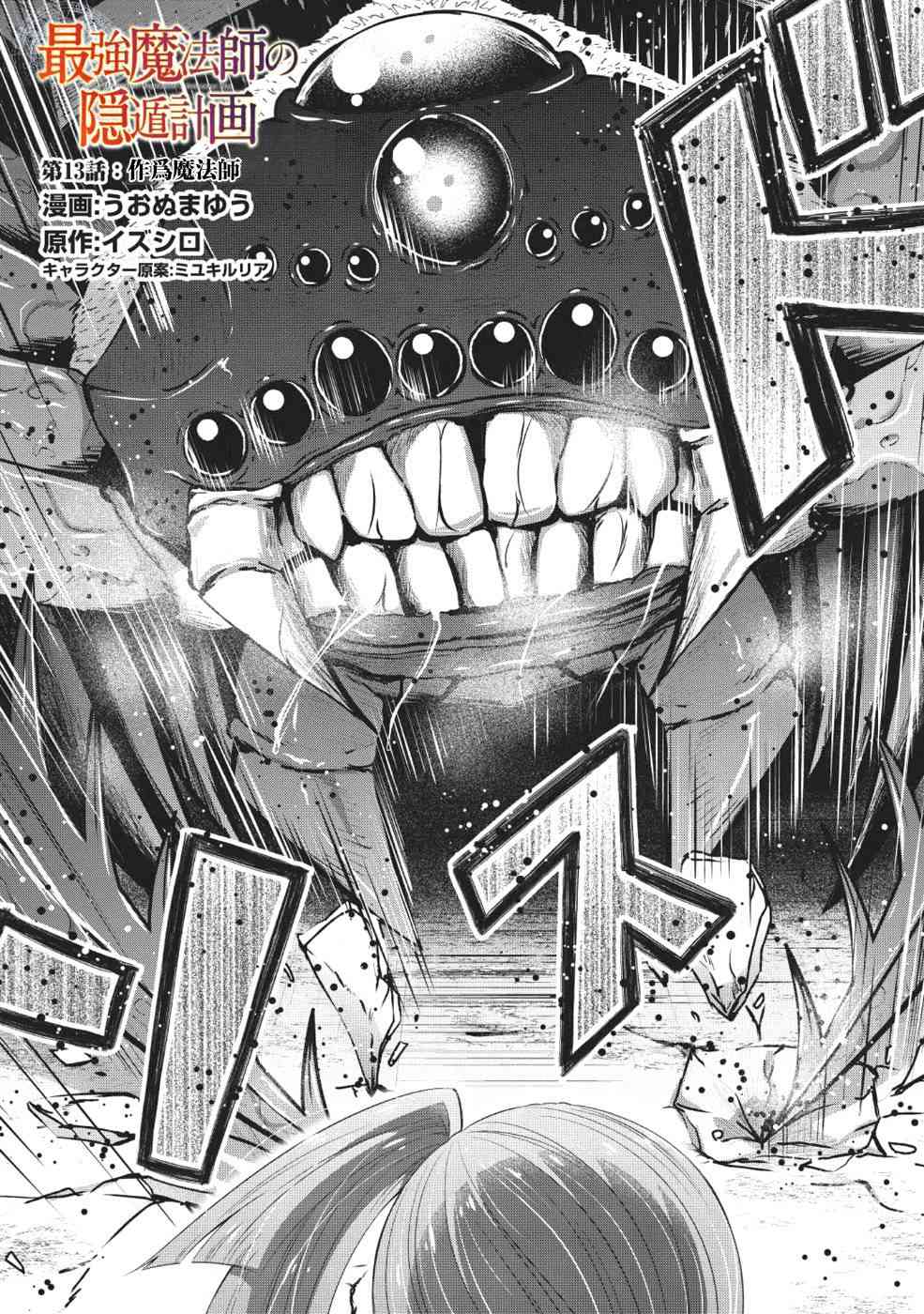 最强魔法师的隐遁计划13话图