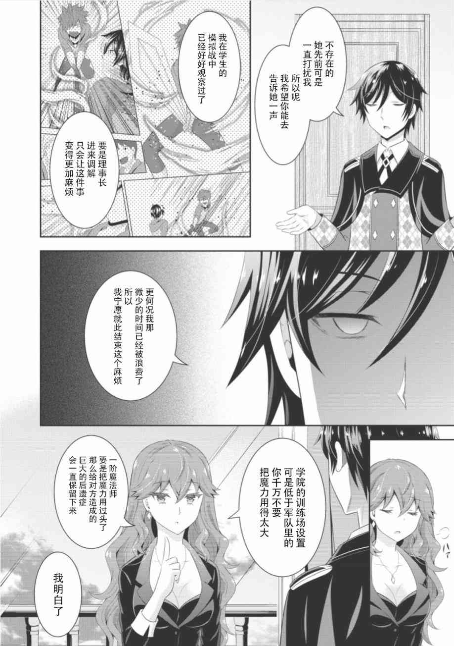 最强魔法师的隐遁计划3话图