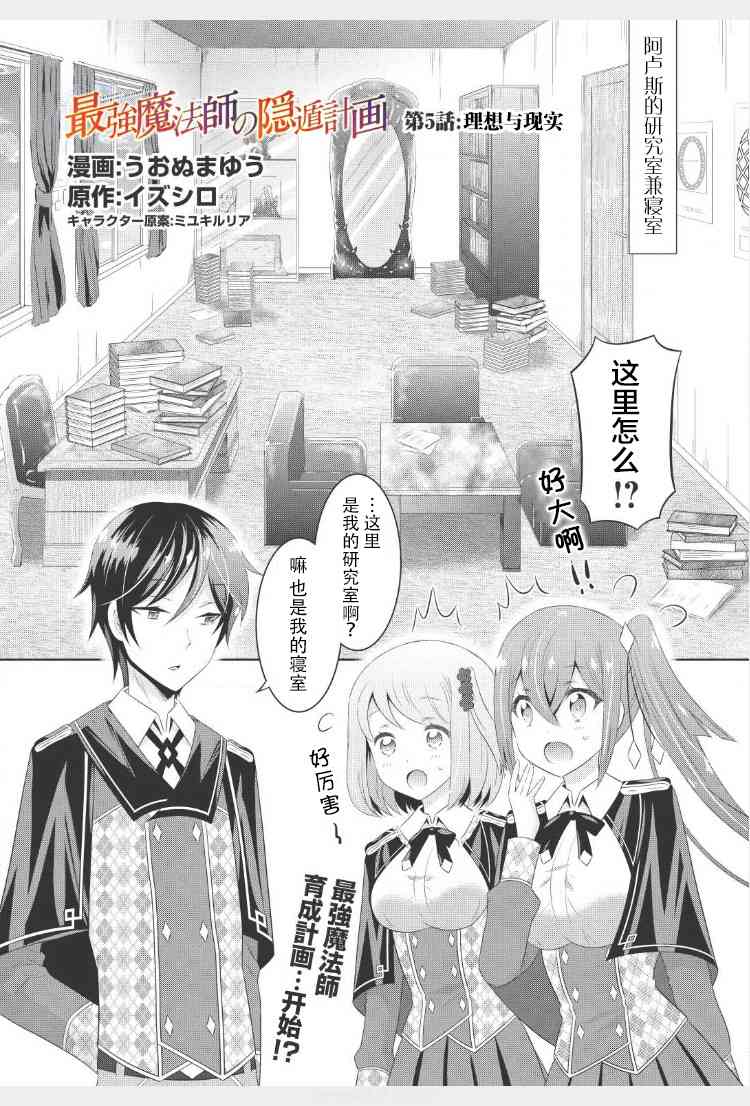 最强魔法师的隐遁计划5话图