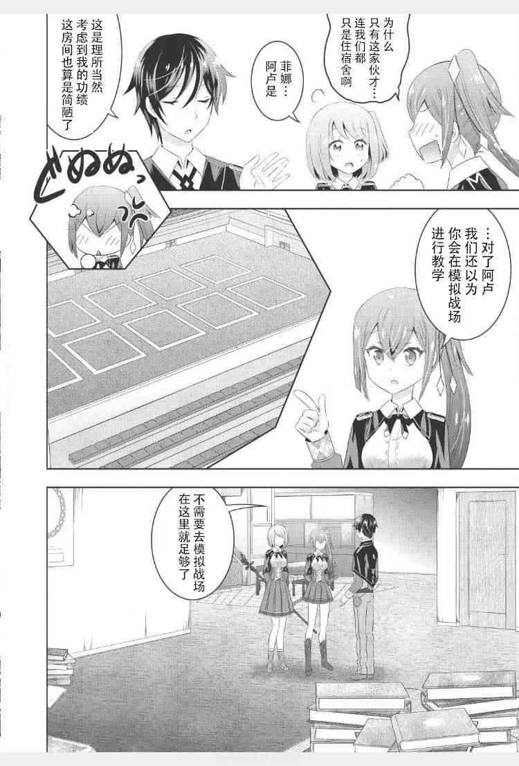 最强魔法师的隐遁计划5话图