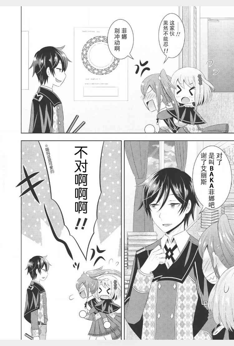 最强魔法师的隐遁计划5话图