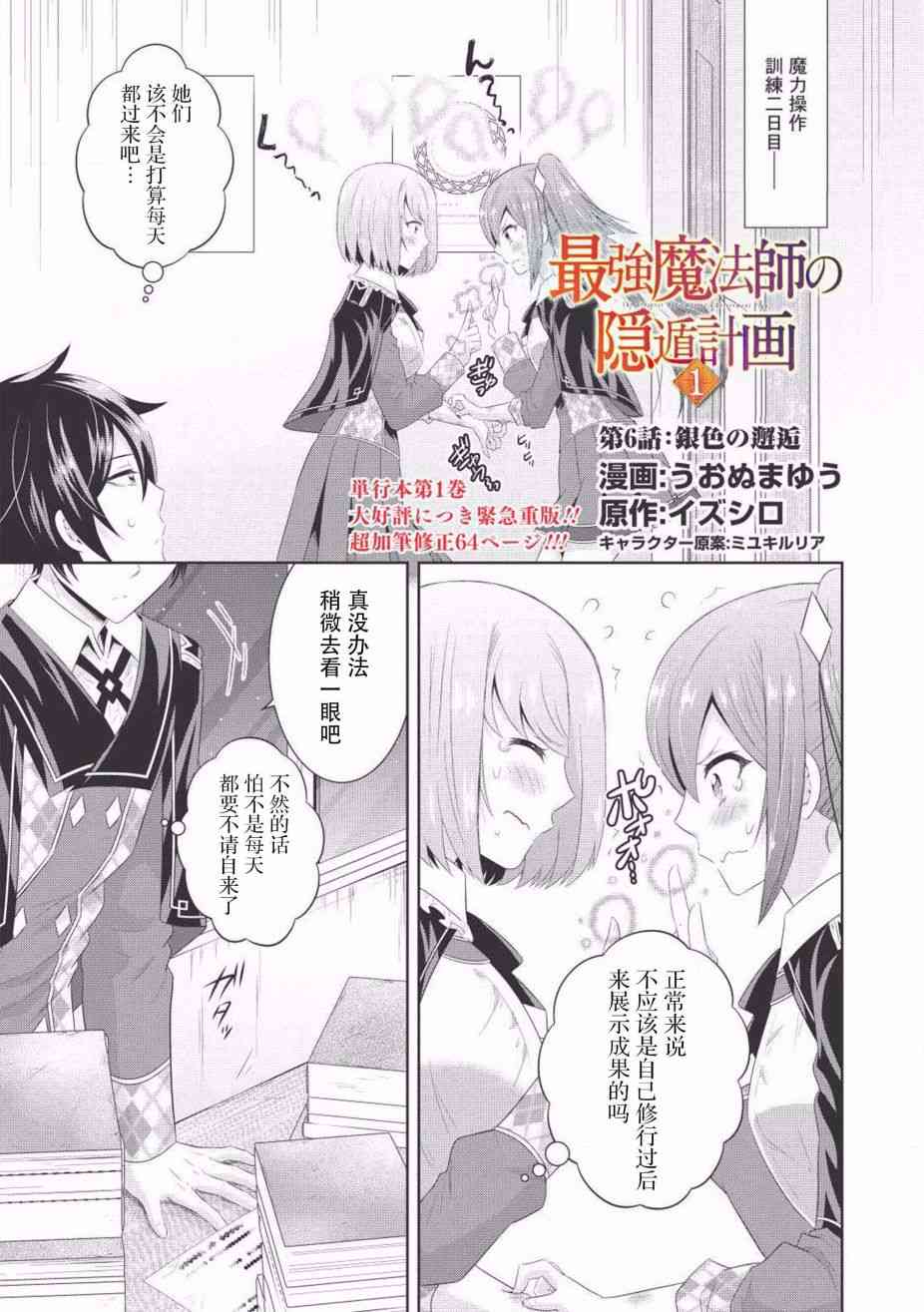 最强魔法师的隐遁计划6话图