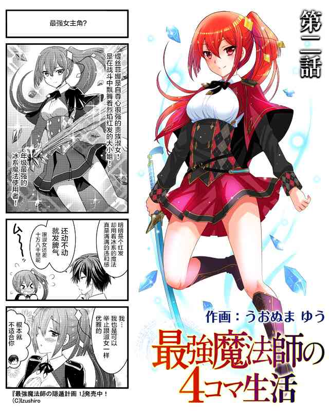 最强魔法师的隐遁计划外传02话图