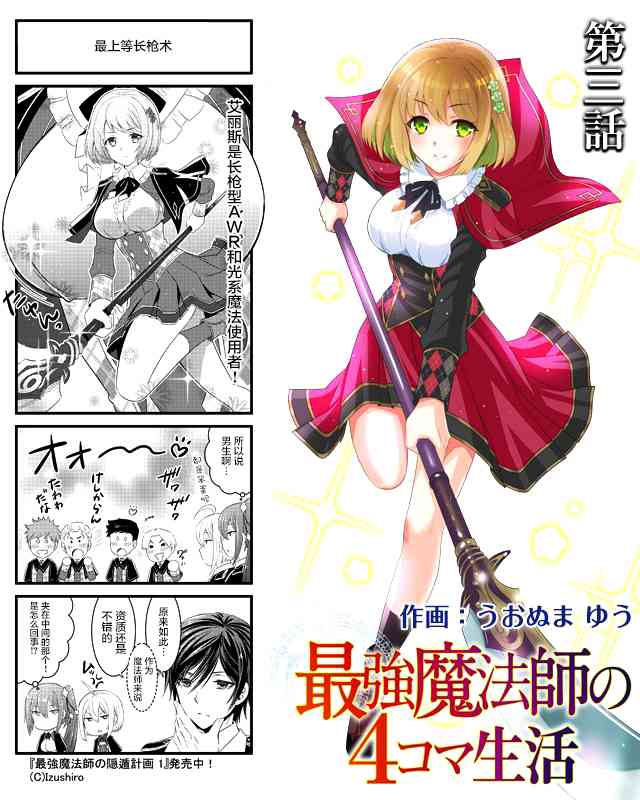 最强魔法师的隐遁计划外传02话图