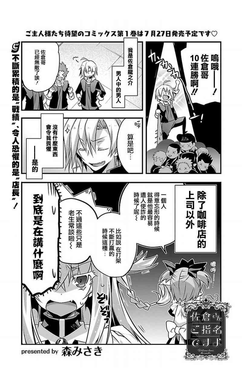 佐仓同学有你的指名哦11话图