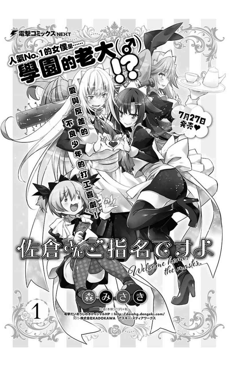 佐仓同学有你的指名哦12话图