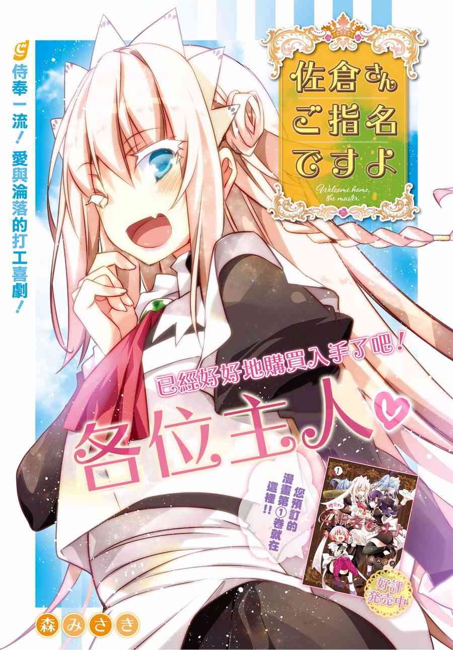 佐仓同学有你的指名哦13话图