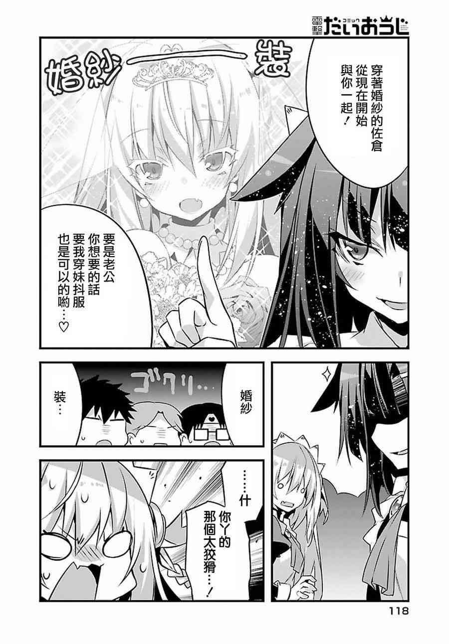 佐仓同学有你的指名哦17话图