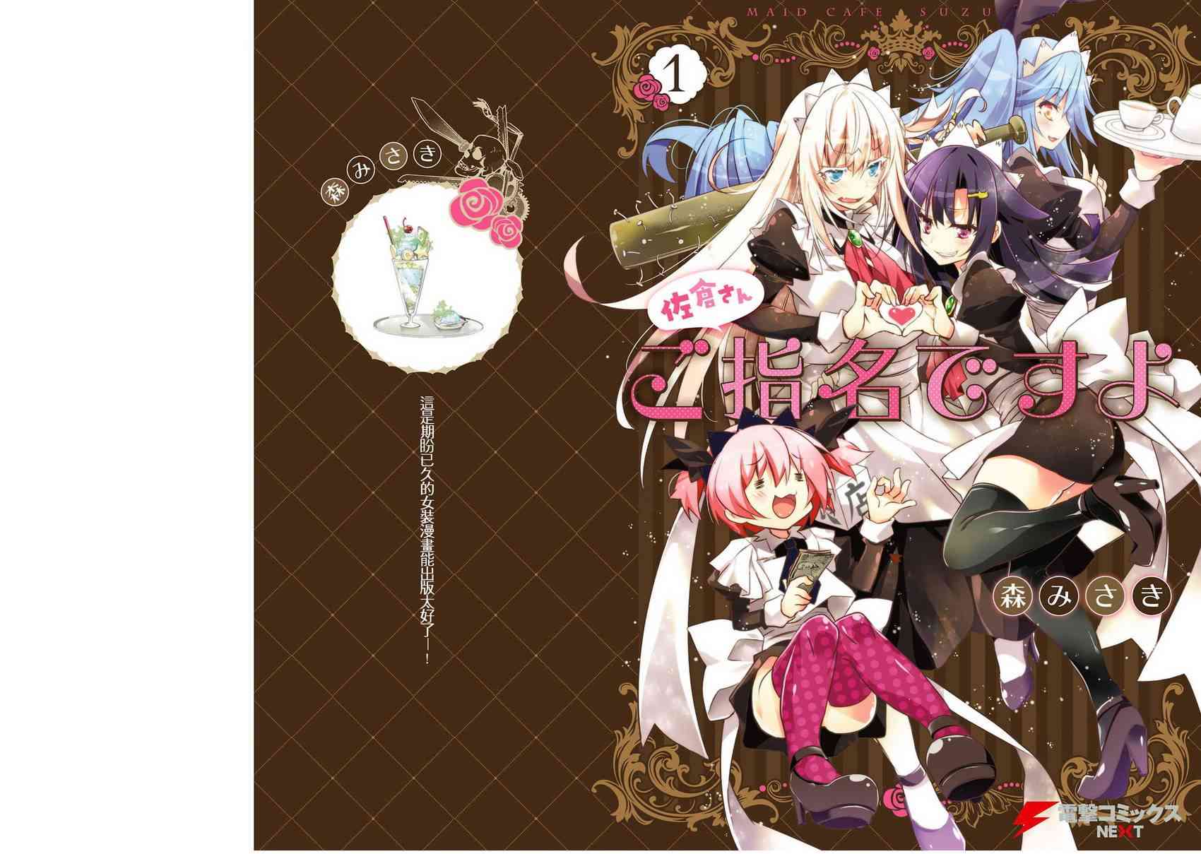 佐仓同学有你的指名哦第18话伪图