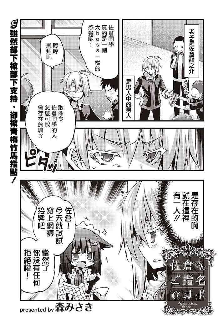 佐仓同学有你的指名哦19话图