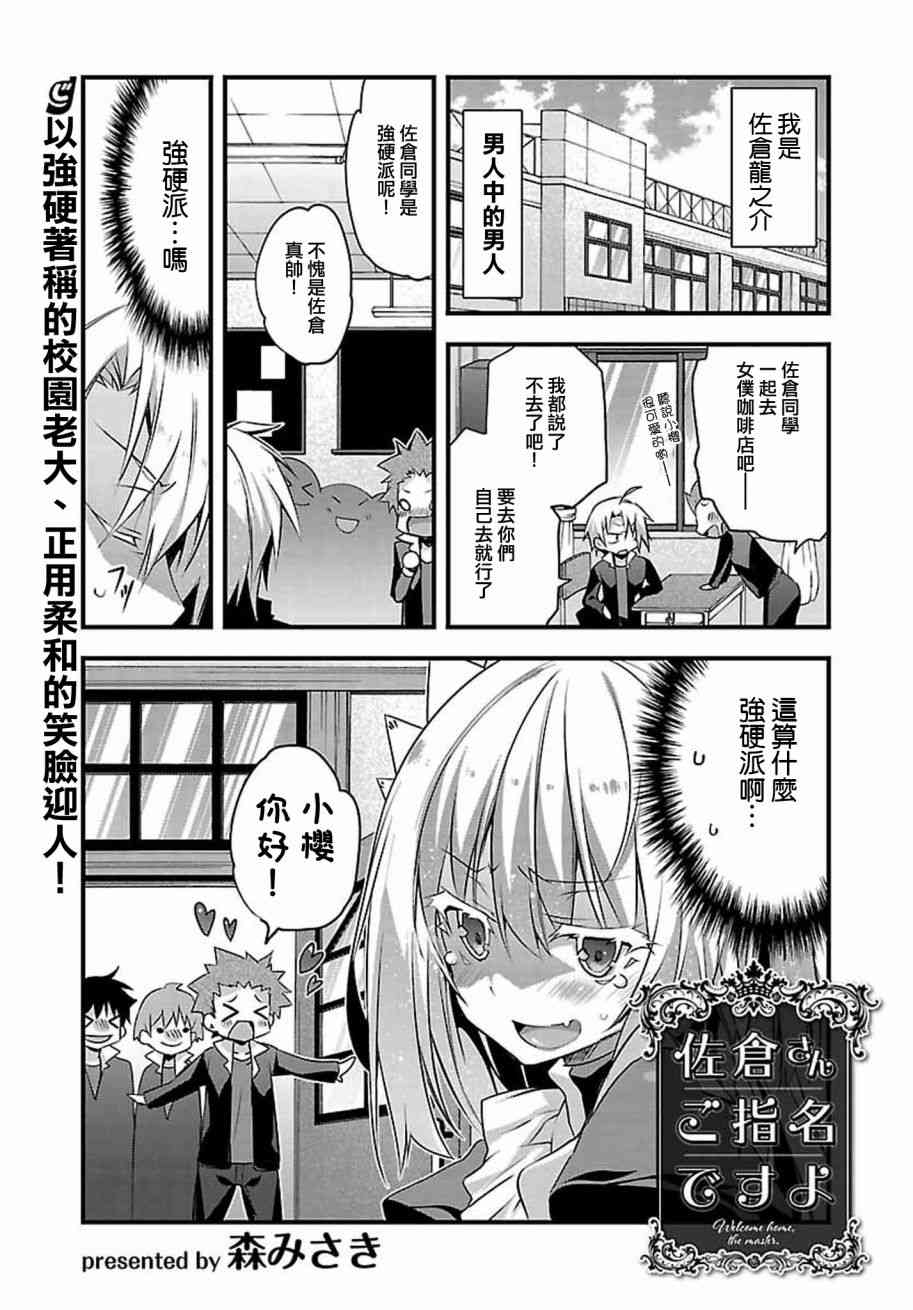 佐仓同学有你的指名哦3话图