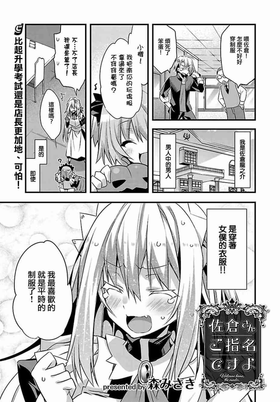 佐仓同学有你的指名哦4话图