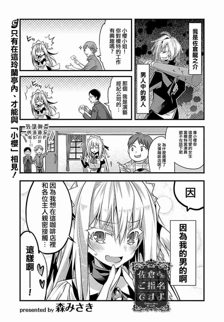 佐仓同学有你的指名哦5话图