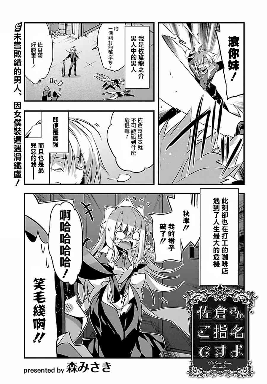 佐仓同学有你的指名哦8话图