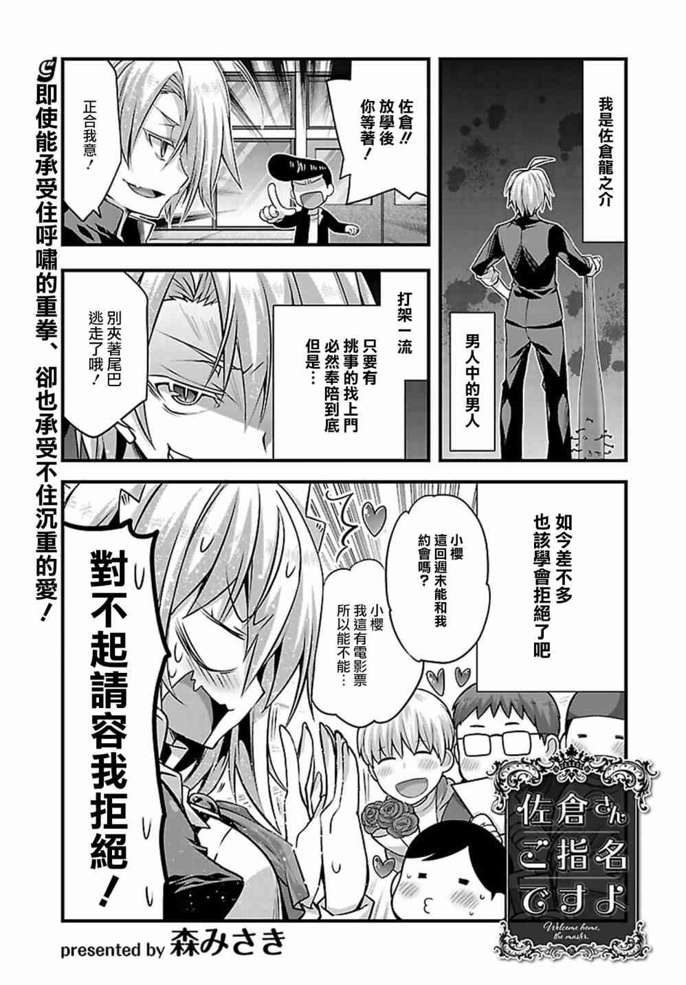 佐仓同学有你的指名哦9话图