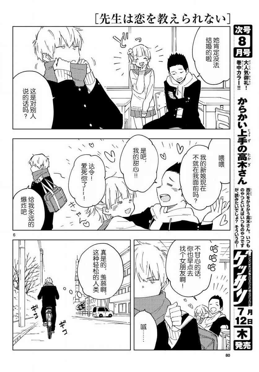 这个老师不教恋爱1话图