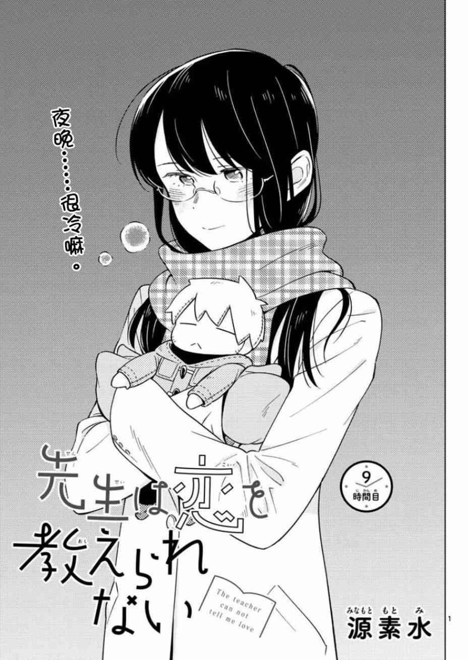 这个老师不教恋爱9话图