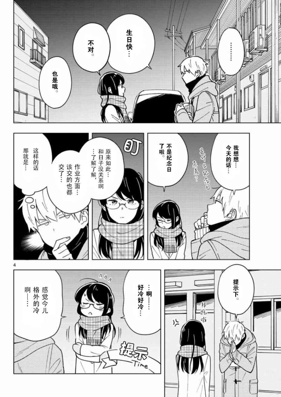 这个老师不教恋爱9话图