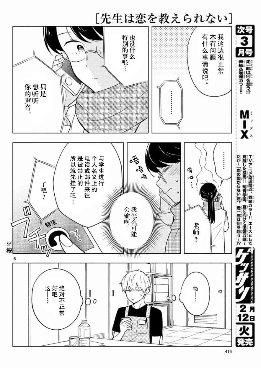 这个老师不教恋爱10话图