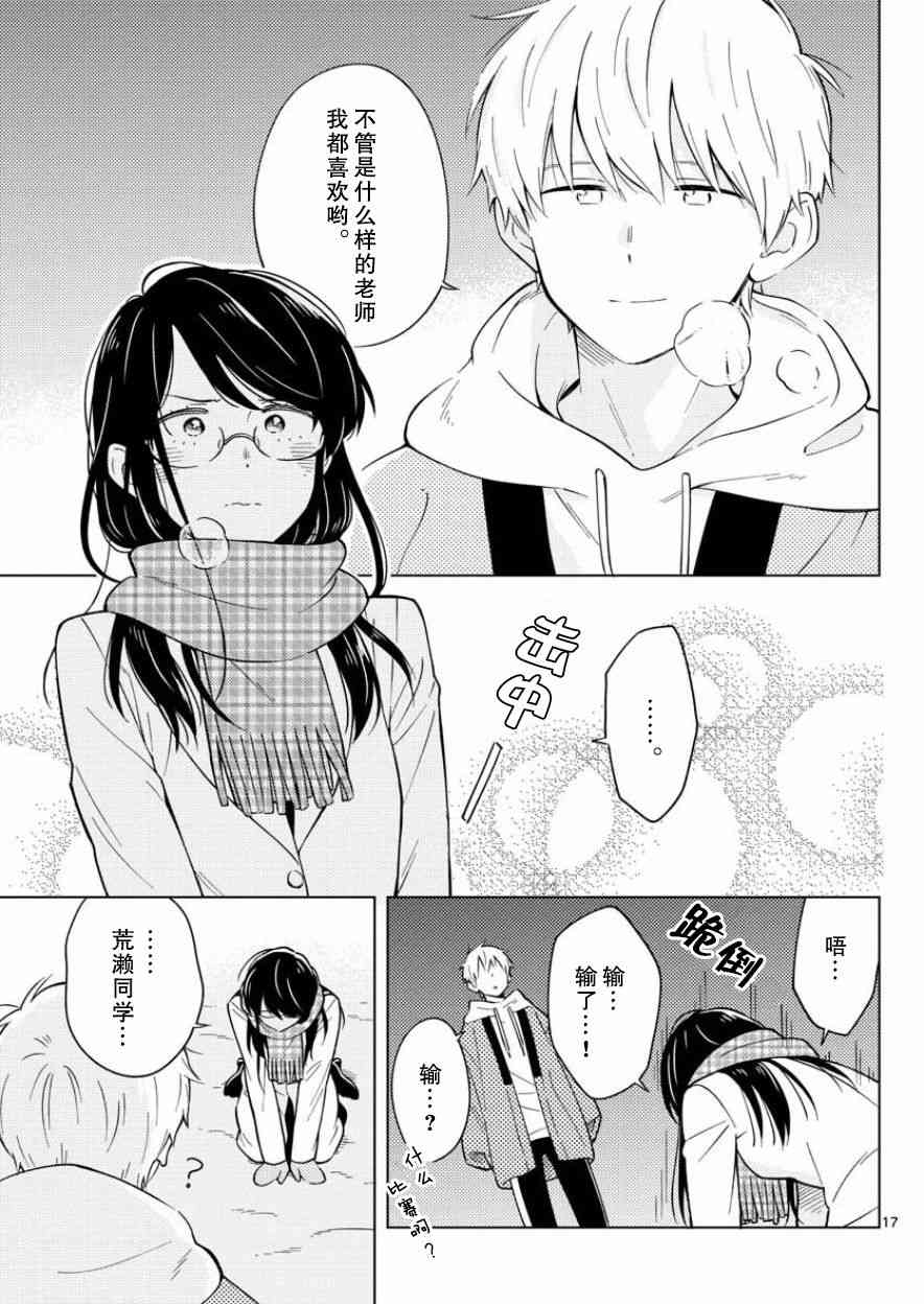 这个老师不教恋爱10话图