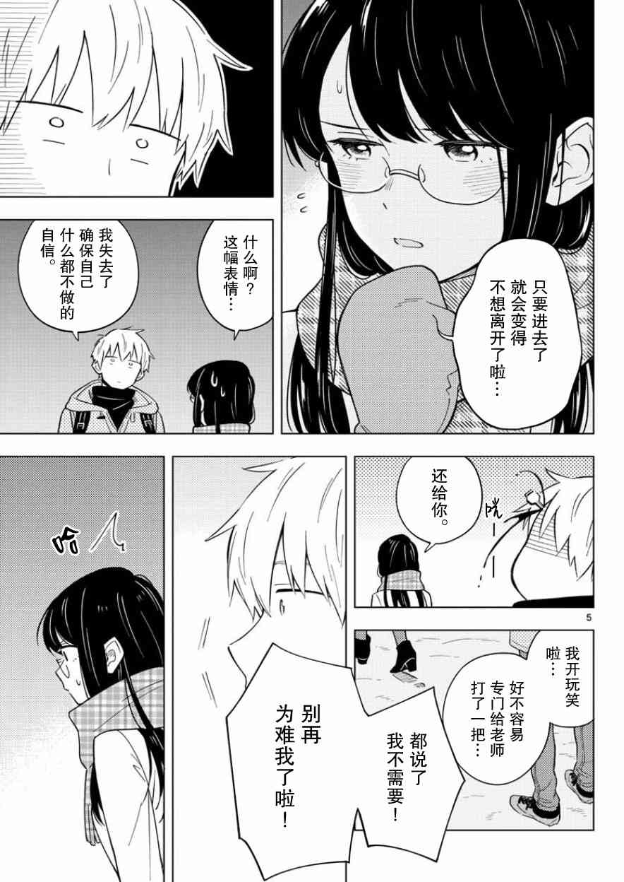这个老师不教恋爱12话图