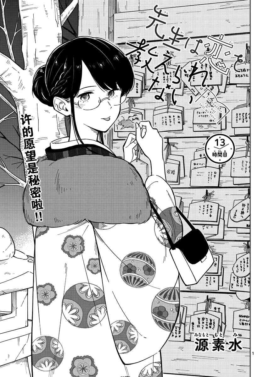 这个老师不教恋爱13话图