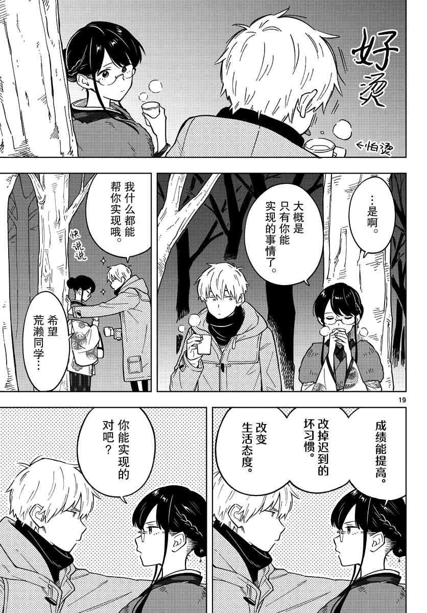 这个老师不教恋爱13话图