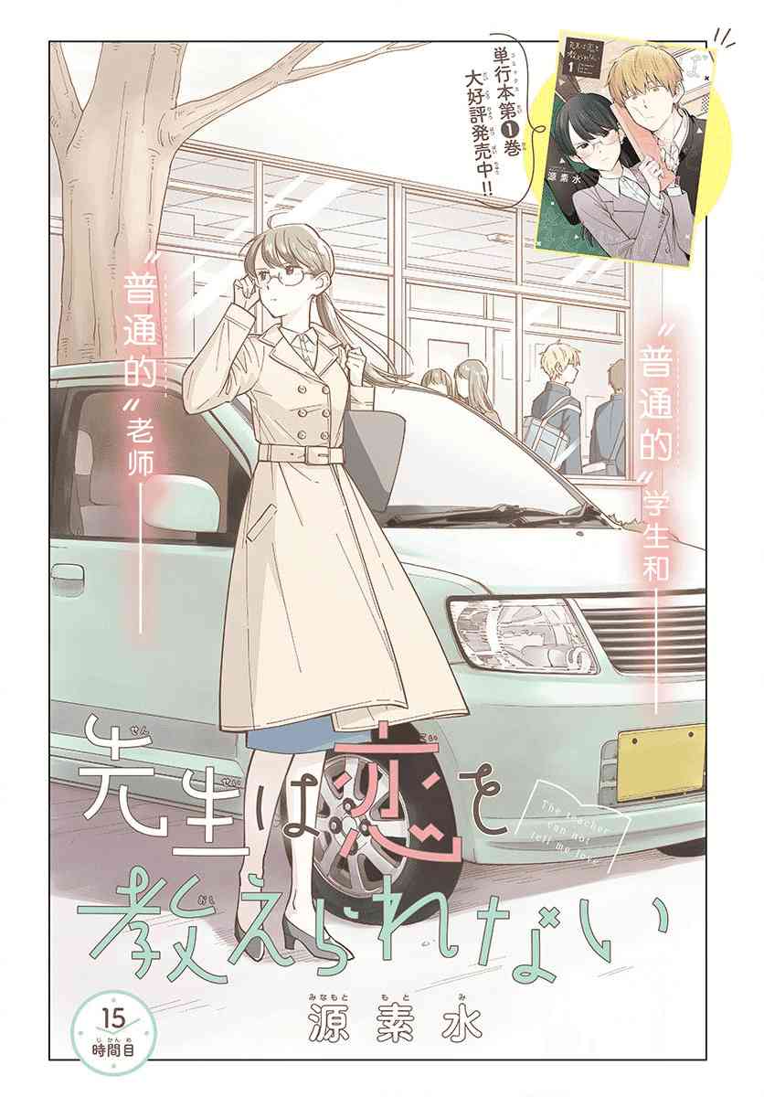 这个老师不教恋爱15话图