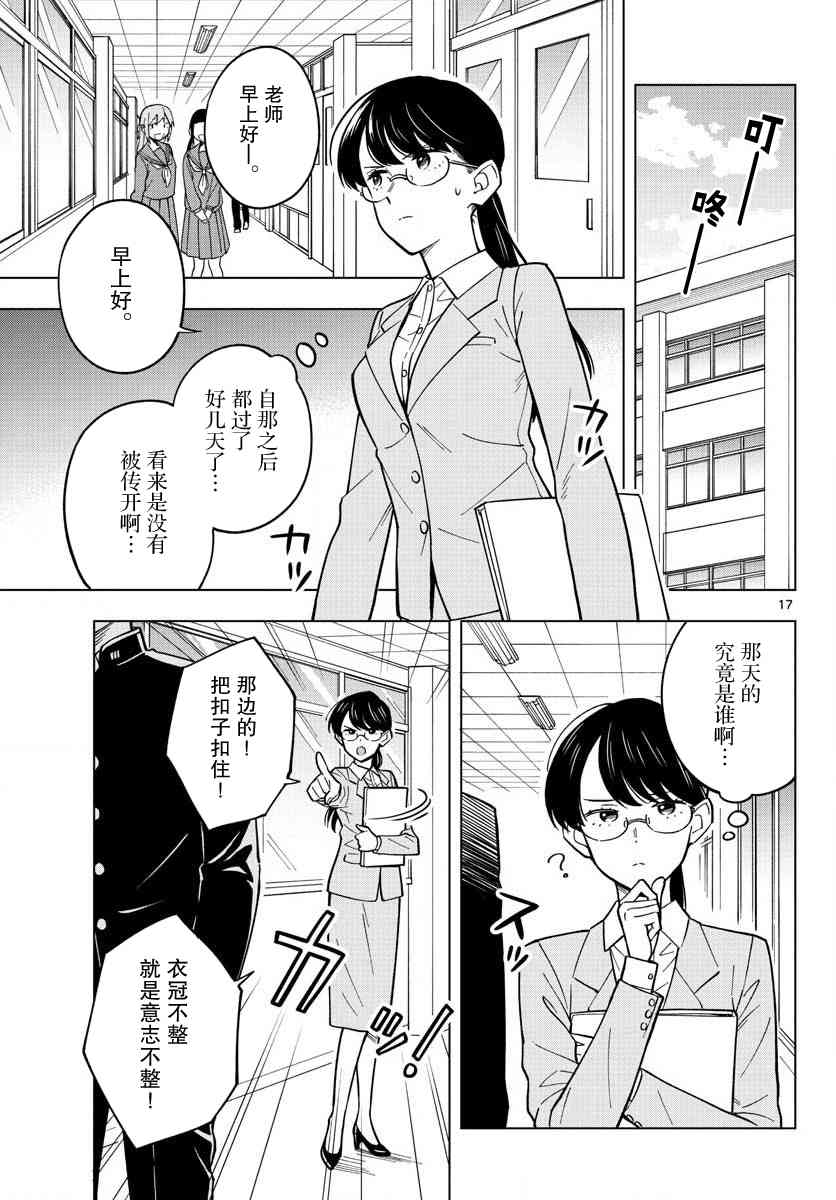这个老师不教恋爱15话图