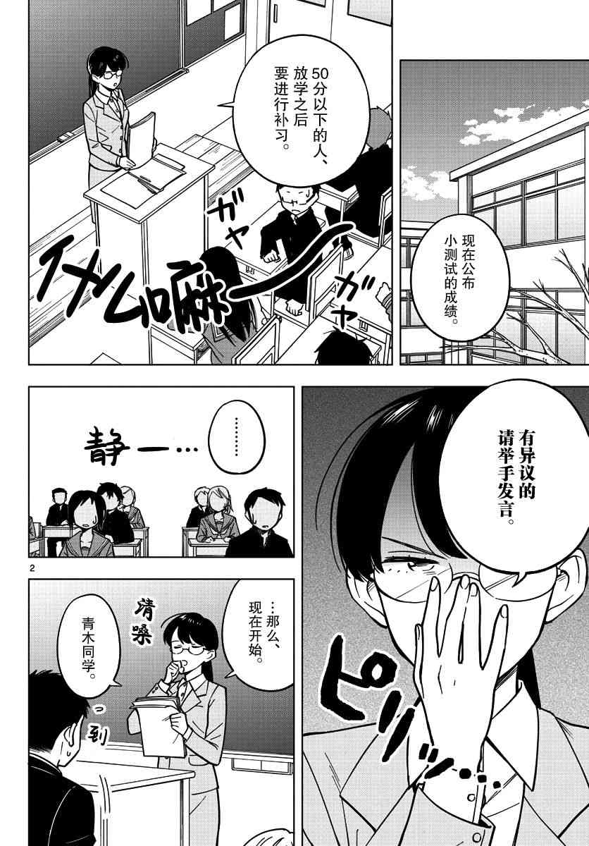 这个老师不教恋爱16话图