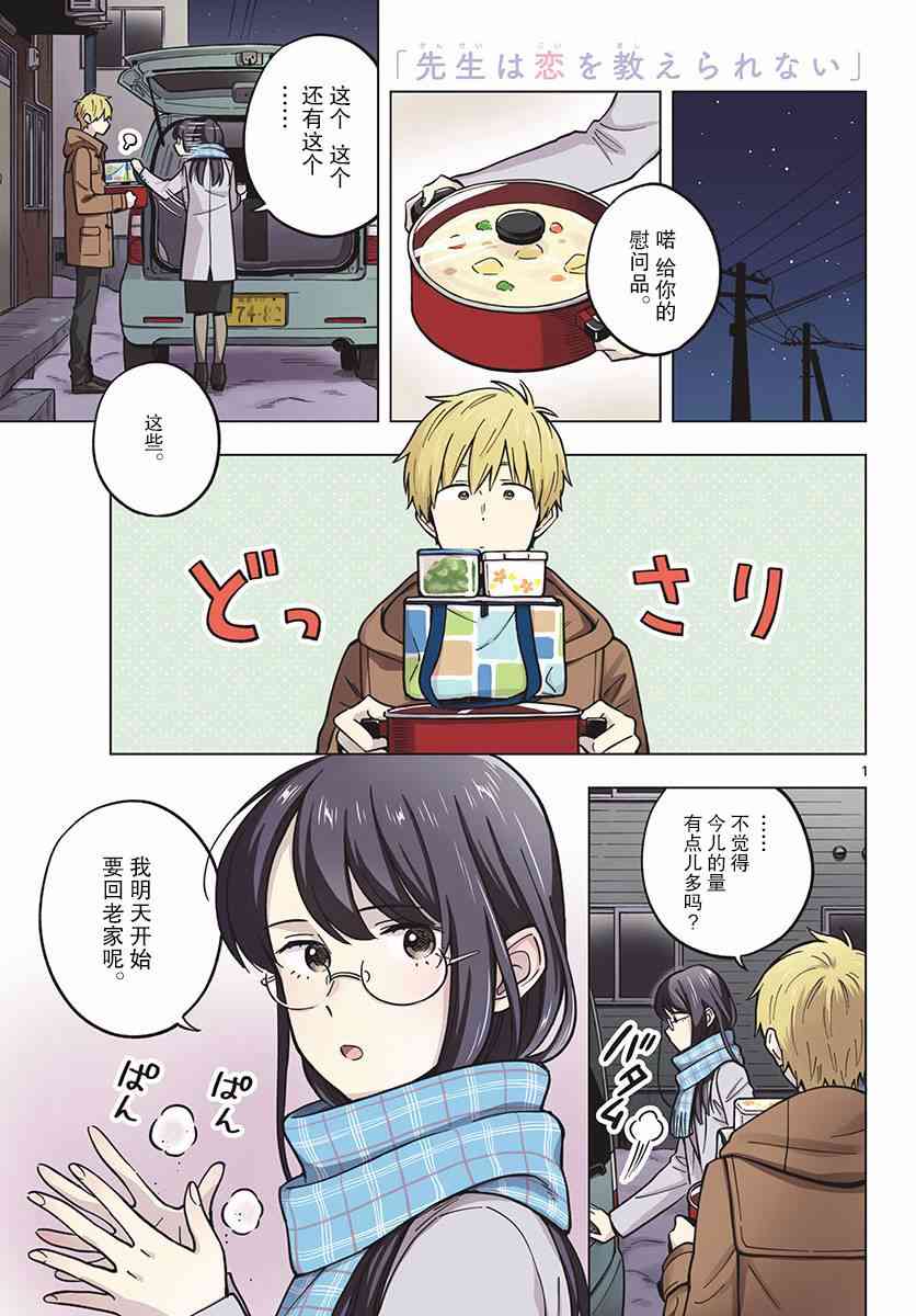 这个老师不教恋爱18话图