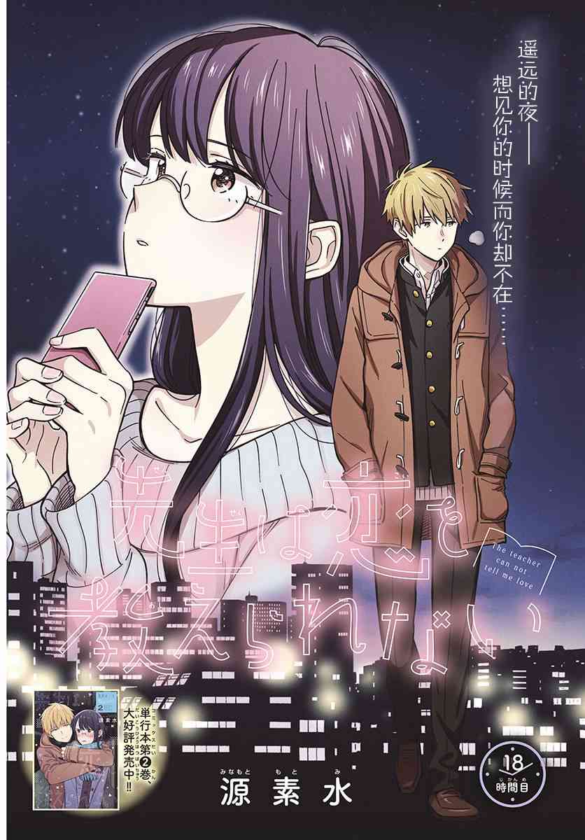 这个老师不教恋爱18话图