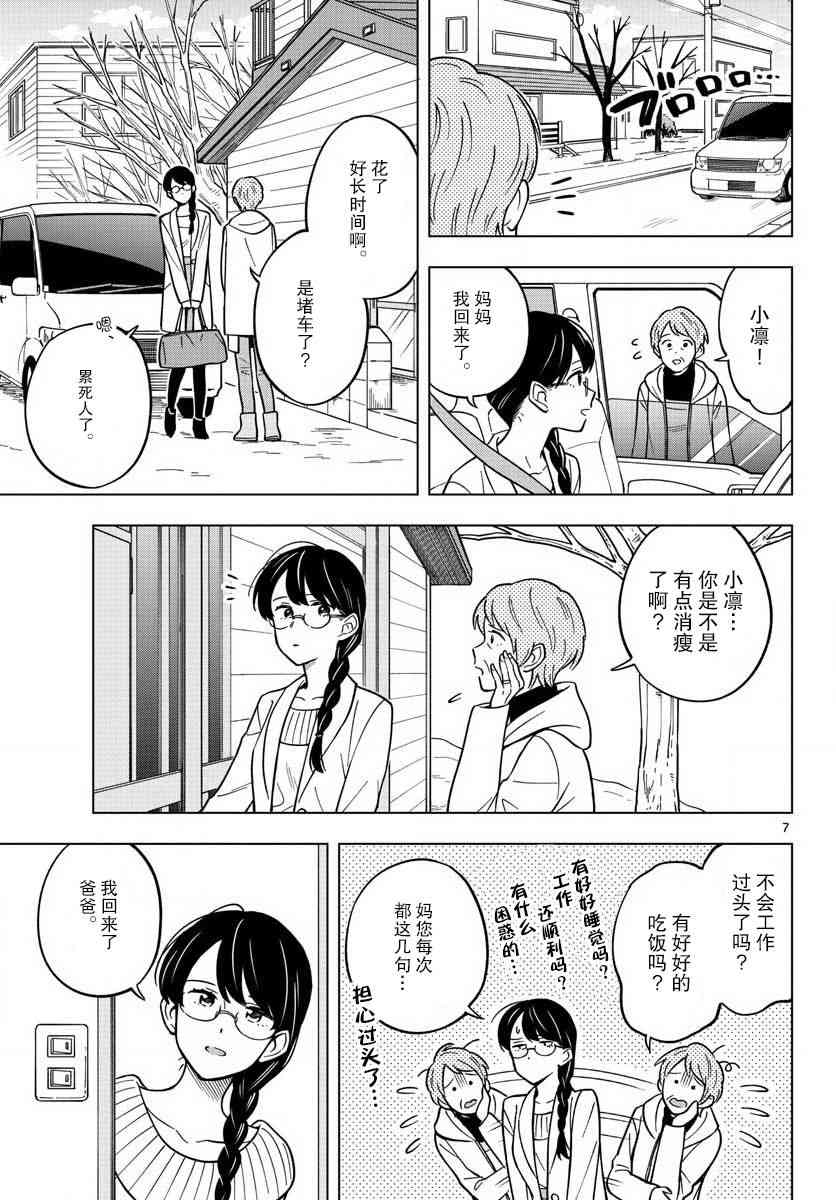 这个老师不教恋爱18话图