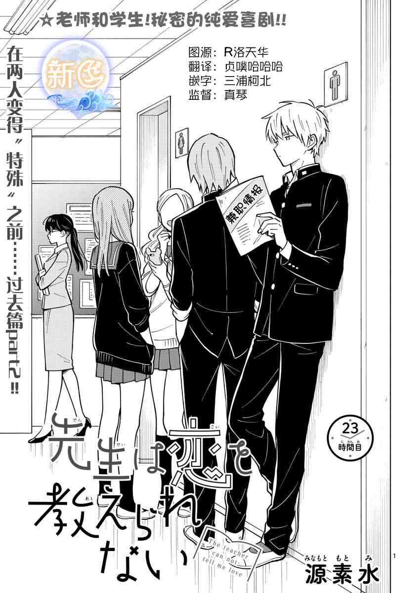 这个老师不教恋爱23话图