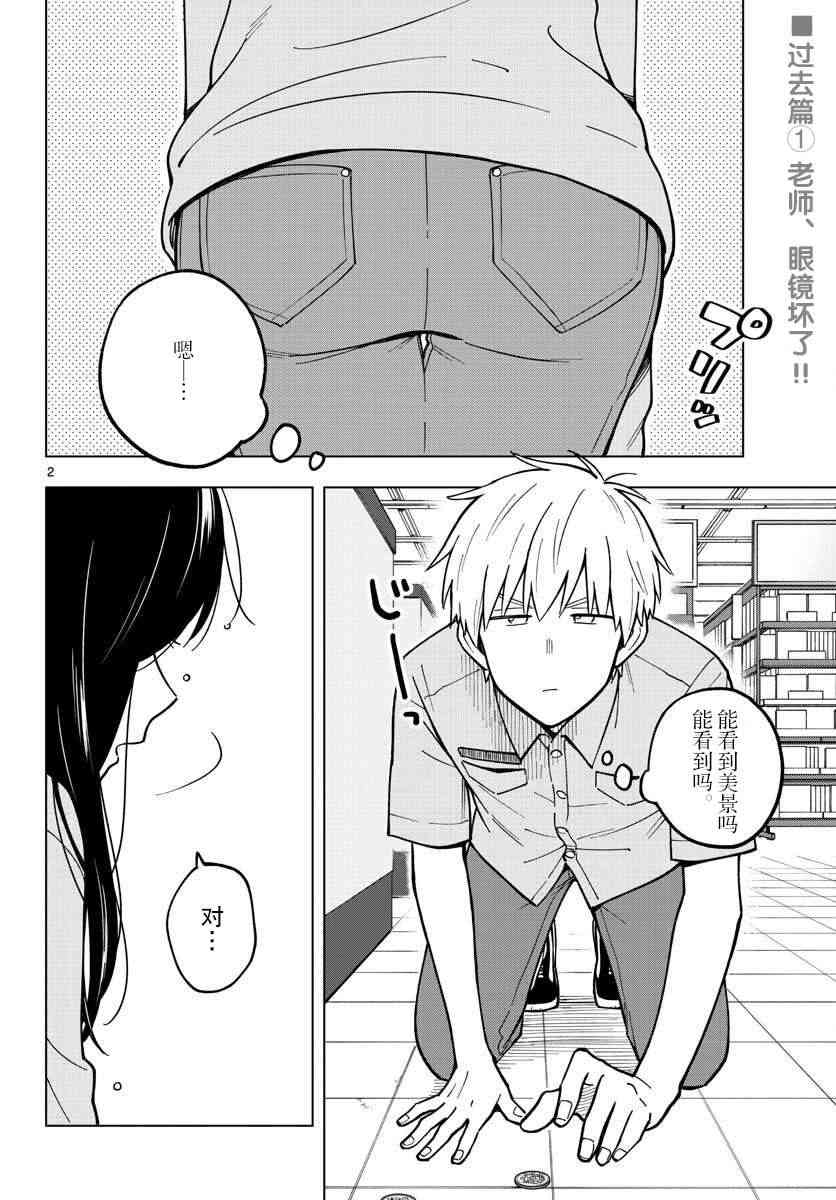 这个老师不教恋爱23话图