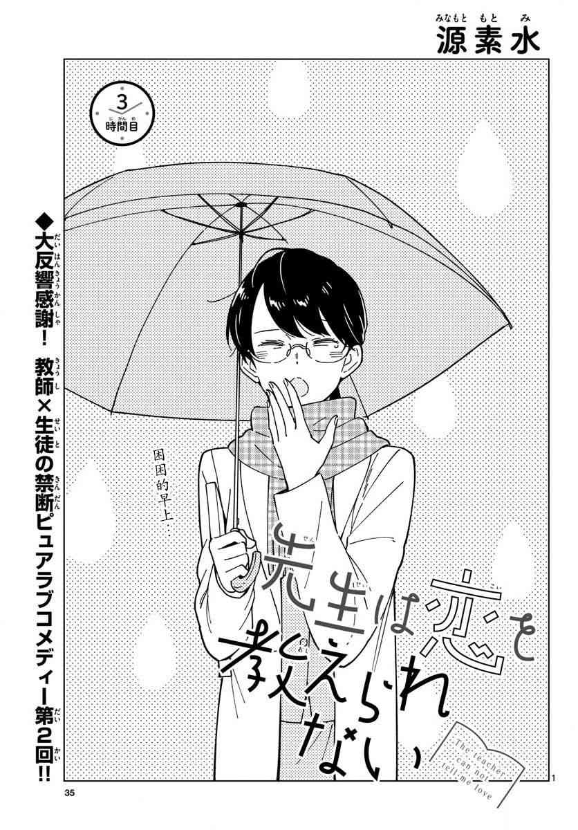 这个老师不教恋爱3话图