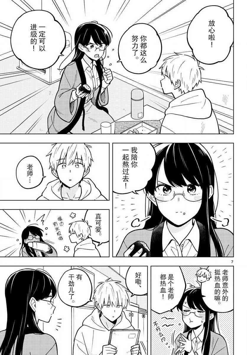 这个老师不教恋爱25话图