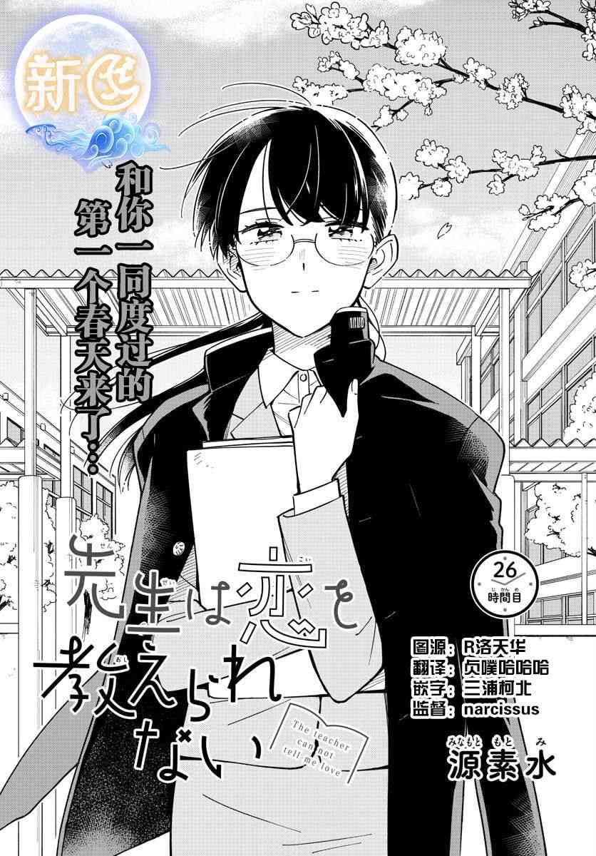 这个老师不教恋爱26话图