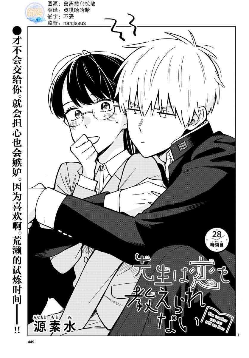 这个老师不教恋爱28话图