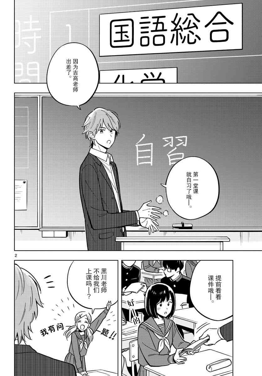 这个老师不教恋爱28话图