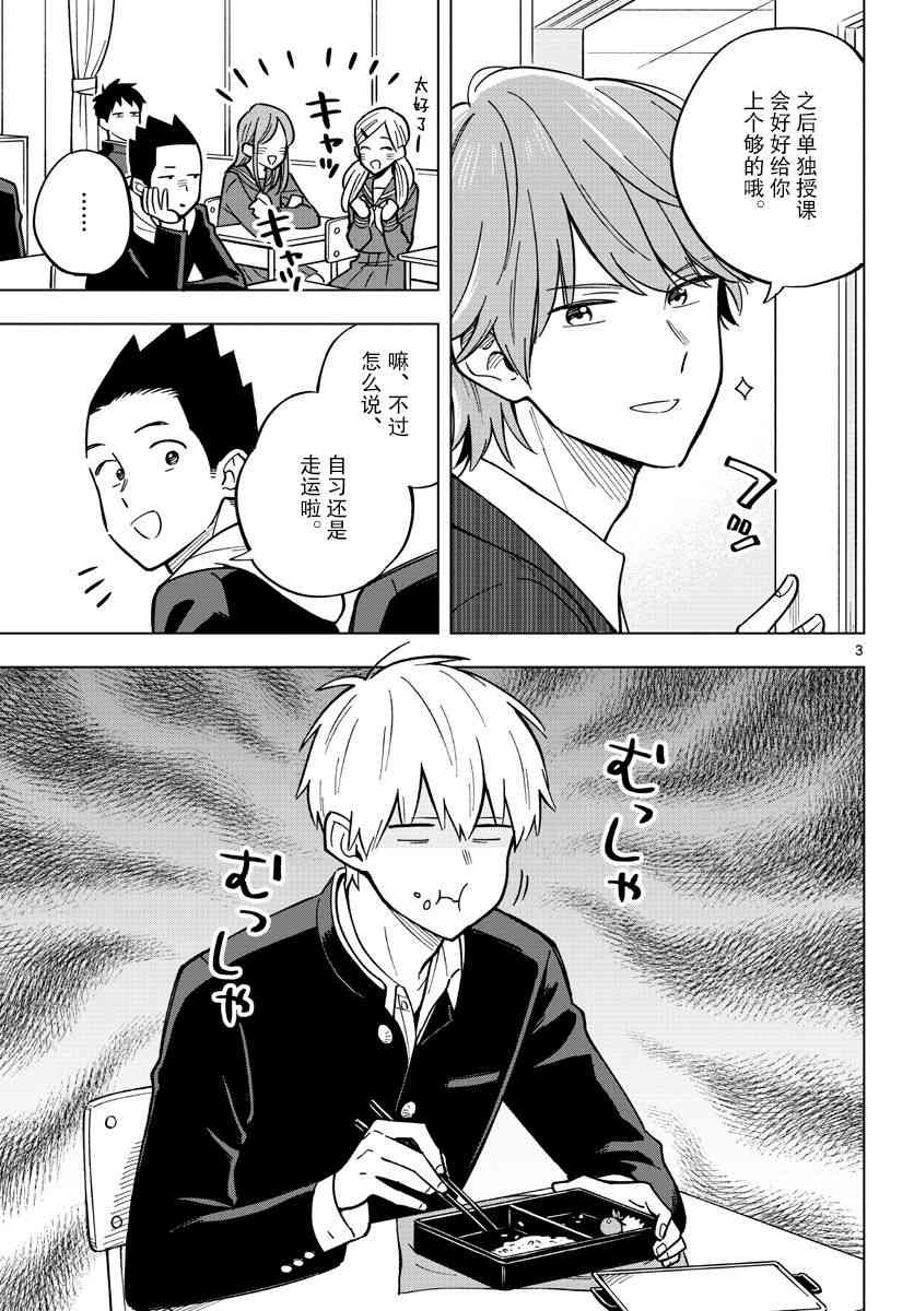 这个老师不教恋爱28话图