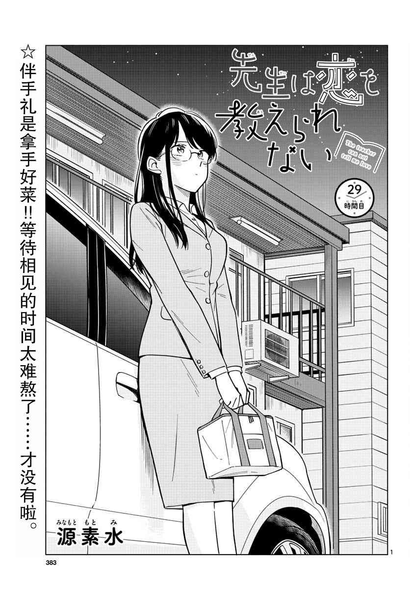 这个老师不教恋爱29话图