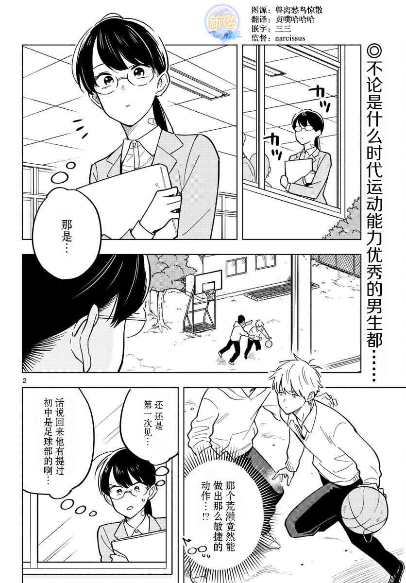 这个老师不教恋爱29话图