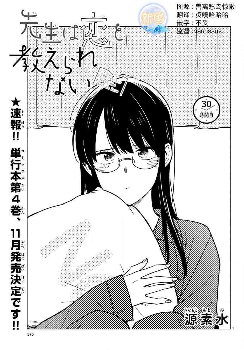 这个老师不教恋爱30话图