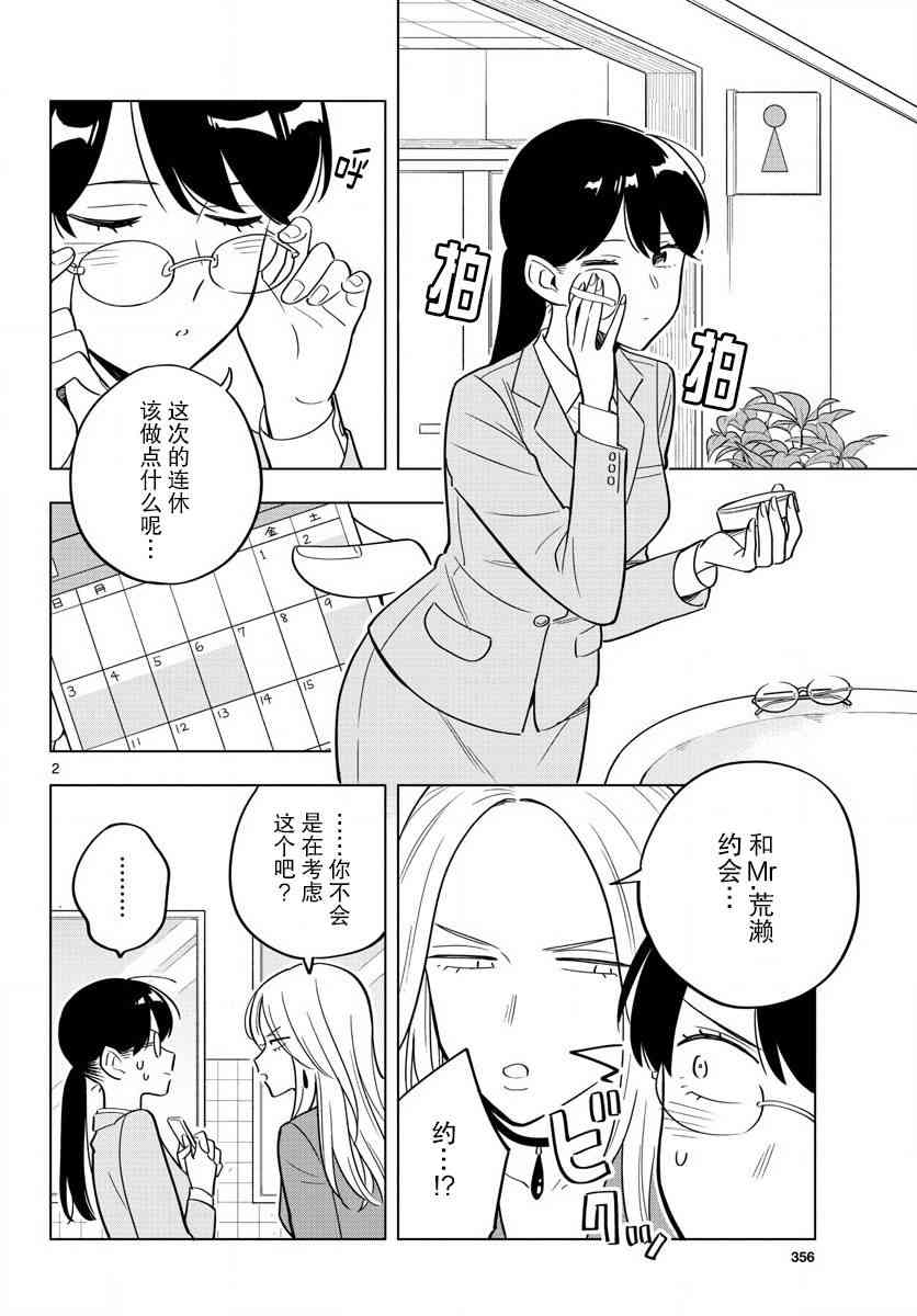 这个老师不教恋爱32话图