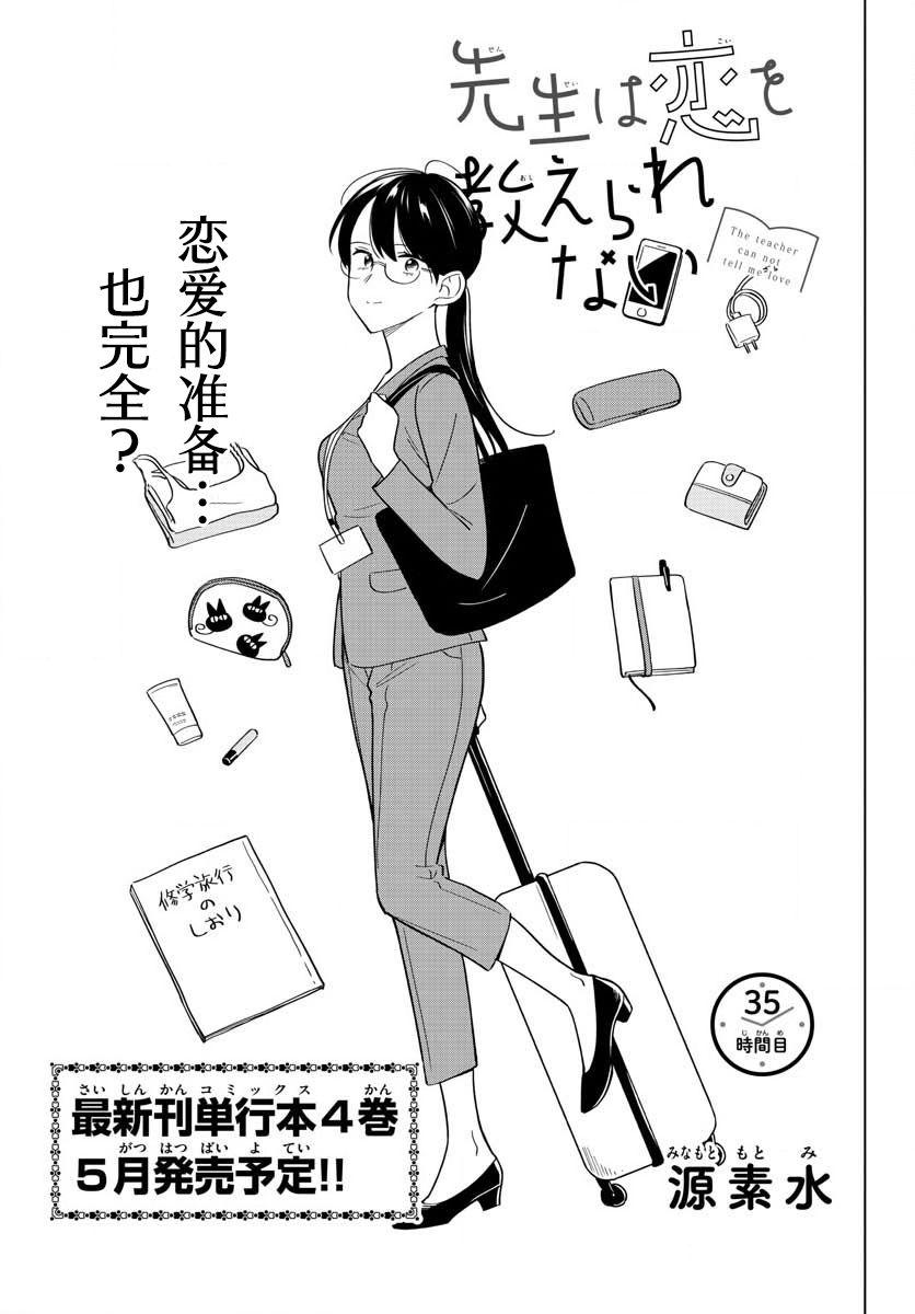 这个老师不教恋爱35话图