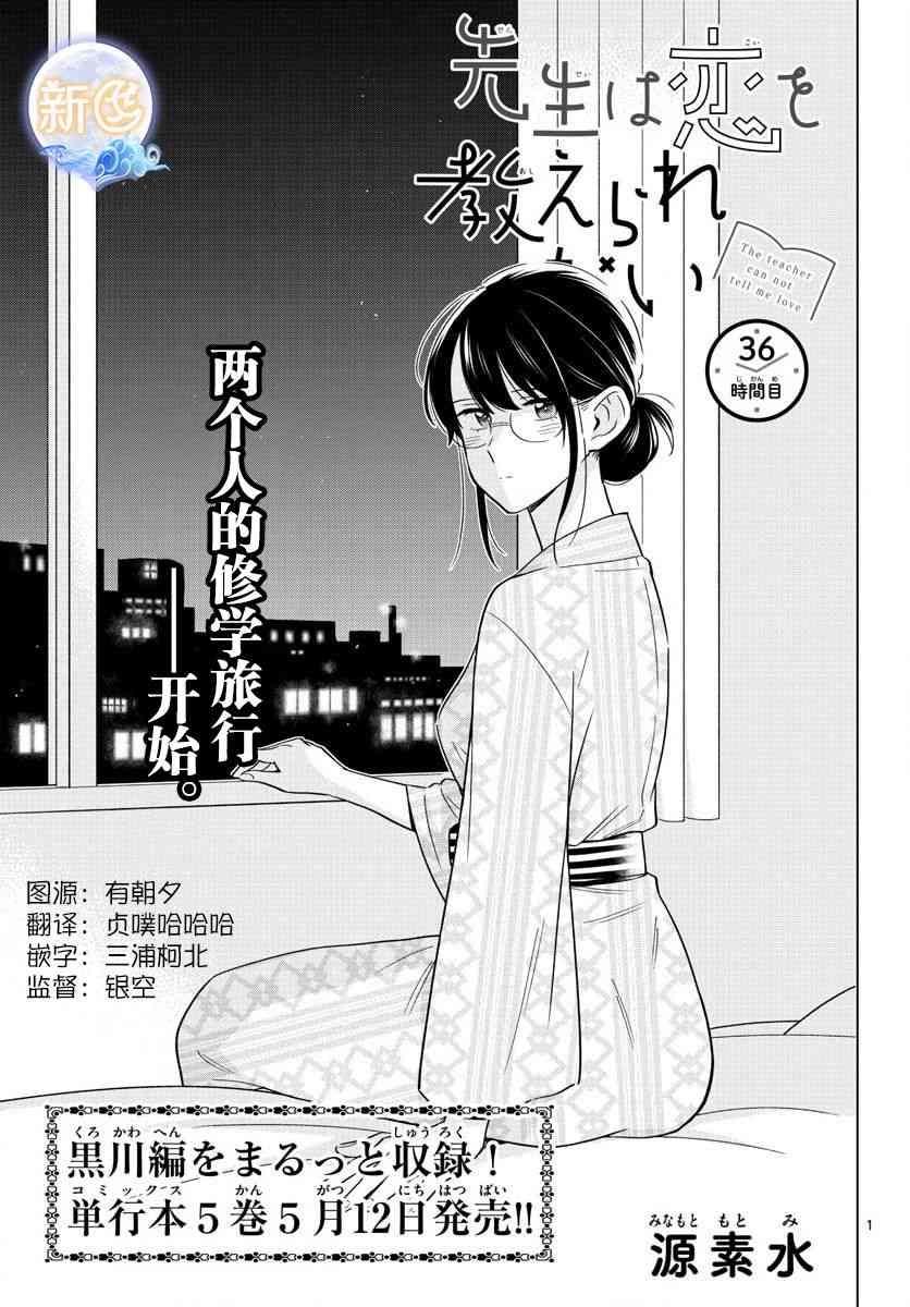 这个老师不教恋爱36话图