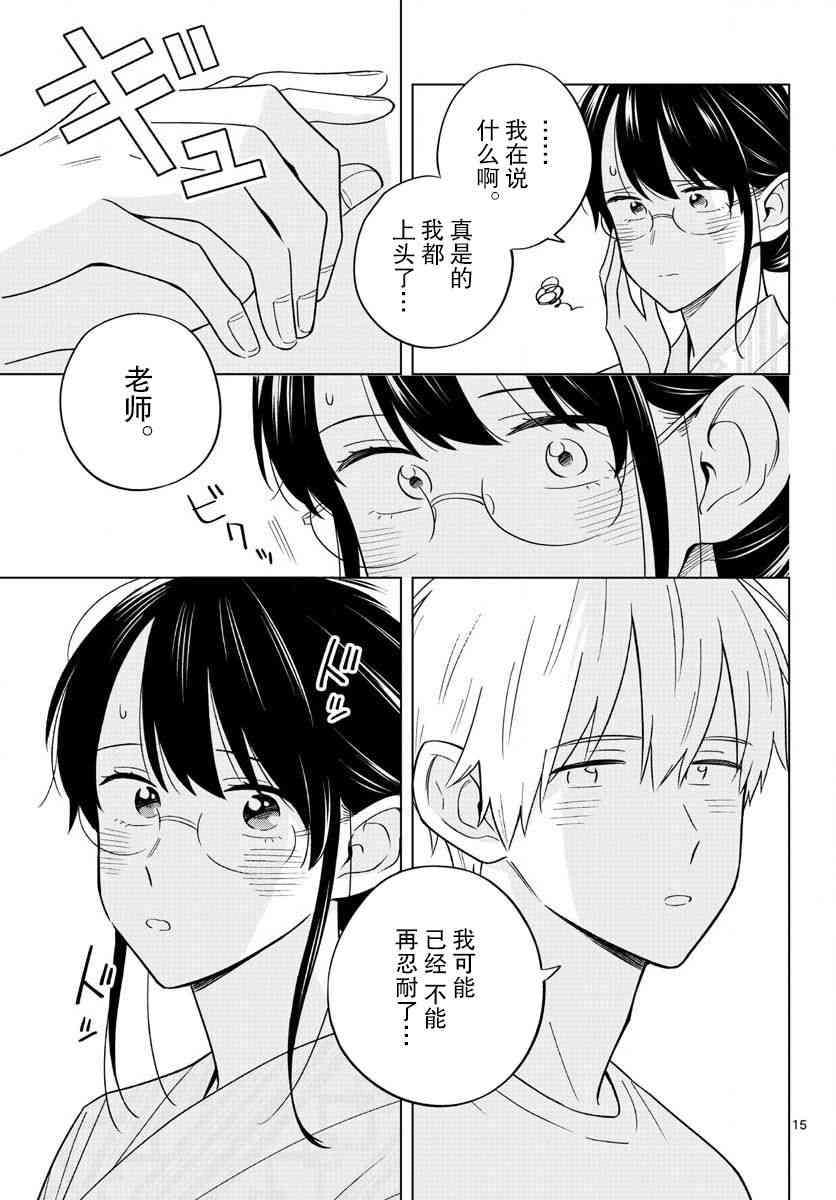 这个老师不教恋爱36话图