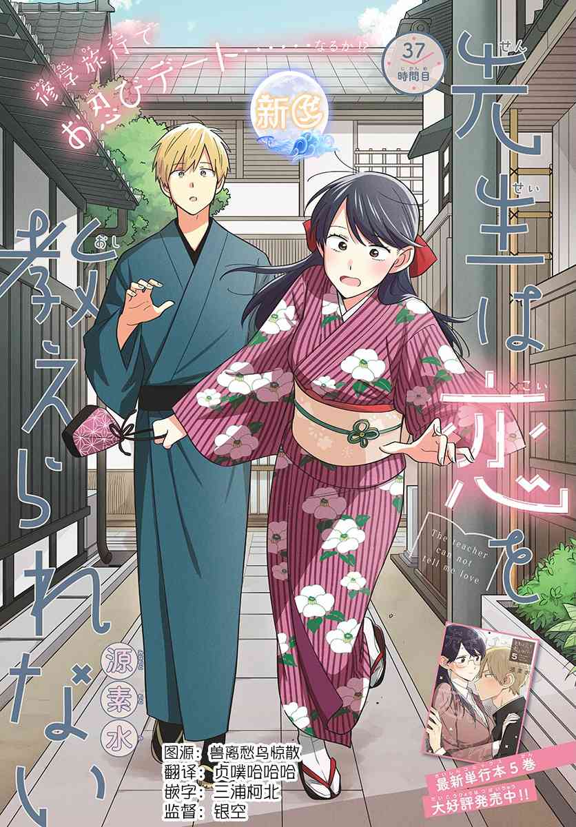 这个老师不教恋爱37话图